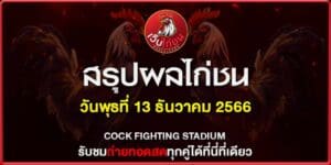 ไก่ชนใต้ออนไลน์