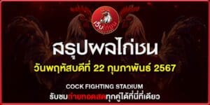 คําคม คนรัก ไก่ชน220267