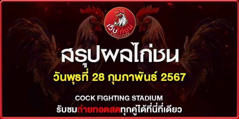 ผลไก่ชนสนามอันดามัน วันนี้280267