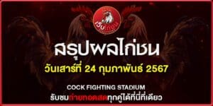 ดูไก่ชนออนไลน์facebook240267