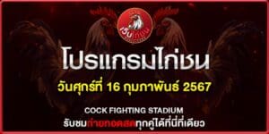 ไก่ชนออนไลน์ ล่าสุด วันนี้160267