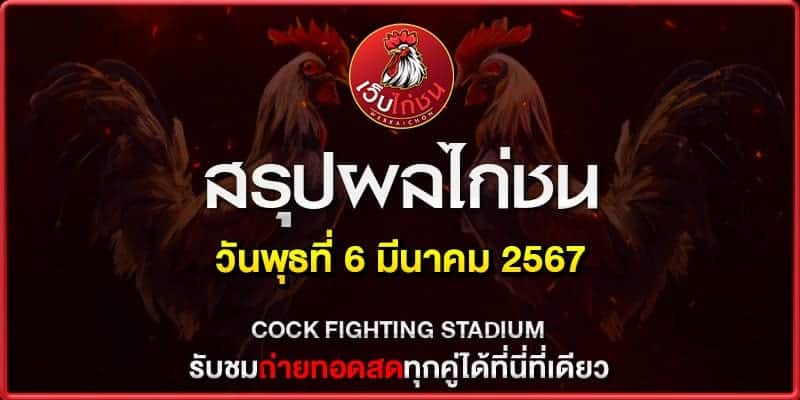 ไก่สุมหัว070367