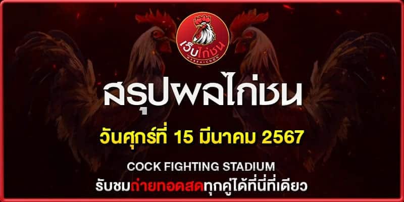 เทปบันทึก ไก่ชน ล่าสุด160367