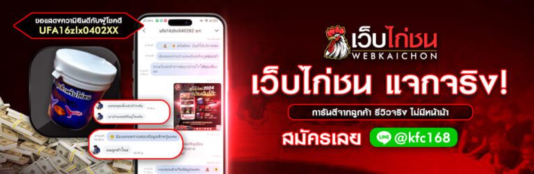 บทความไก่ชน4 รีวิวกิจกรรม