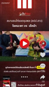 โชคนะพา vs เด็กป่า