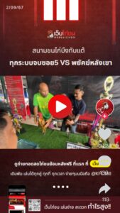 ทุกระบบจบซอย5 VS พยัคฆ์หลังเขา