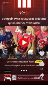 ผู้บ่าวในบ้าน vs ดวงเด่นฟาร์ม