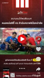 หนองบ่อซิตี้ vs กำนันกราฟ&โชคนำชัย