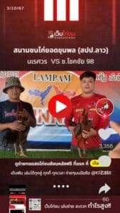 สนามชนไก่ยอดขุนพล (สปป.ลาว)