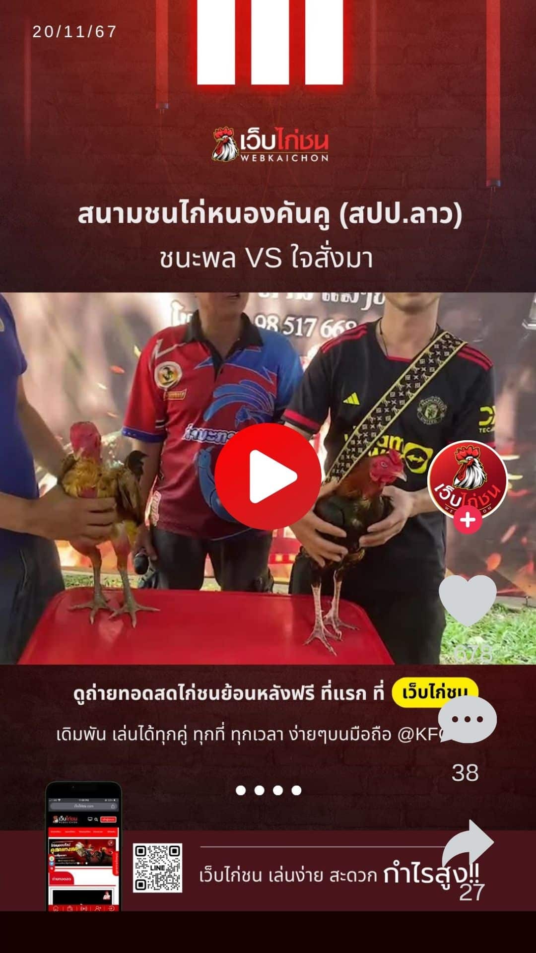 สนามชนไก่หนองคันคูล่าสุด