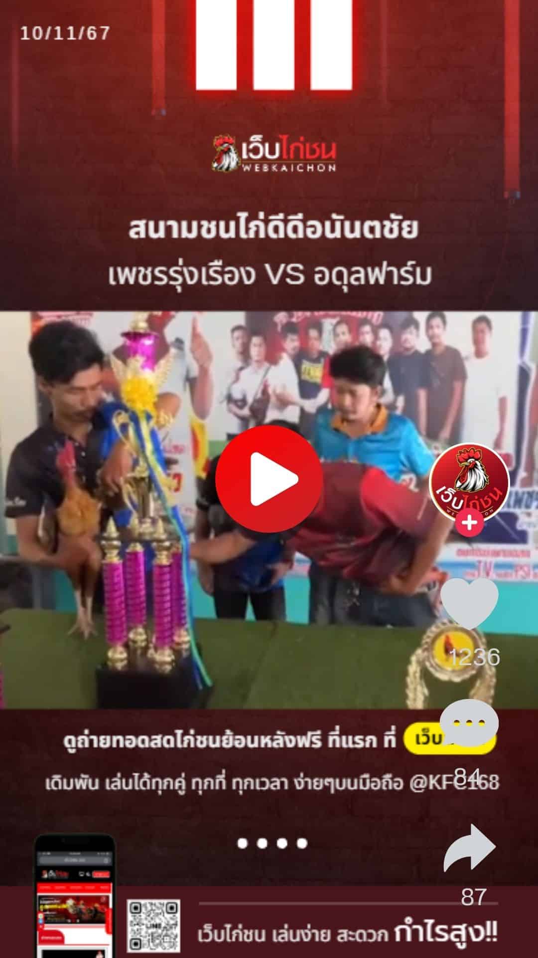 สนามชนไก่ดีดีอนันตชัย